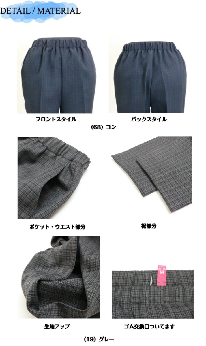 画像8: ★当社オリジナル★　2637　裏起毛格子フリーパンツ　丈直し不要　M-3L (8)