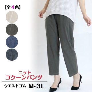 その他パンツ - レディースパンツ専門店 丸田産業(株)東京支店