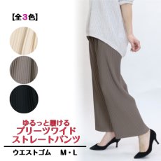 画像1: 5190　自然な揺れ感が上品な印象を与える！　ニットちりめんプリーツワイドパンツ　M,L (1)