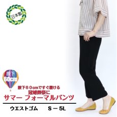 画像1: ★当社オリジナル★　9615　冠婚葬祭で着用できるピュアブラックが美しい！　サマーフォーマルブラックストレートパンツ　丈直し不要　S-5L (1)