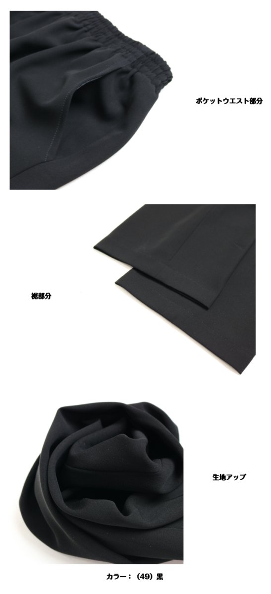 画像5: ★当社オリジナル★　9615　冠婚葬祭で着用できるピュアブラックが美しい！　サマーフォーマルブラックストレートパンツ　丈直し不要　S-5L (5)