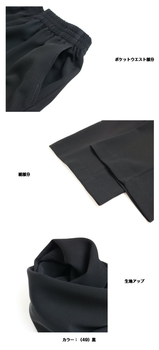 画像6: ★当社オリジナル★　3639　冠婚葬祭で着用できるピュアブラックが美しい！　サマーフォーマルブラックストレートパンツ　S-5L (6)