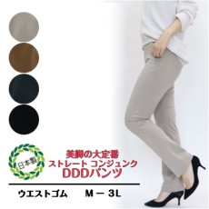 画像1: H-1163(秋カラー)　着回しのしやすいシンプルデザインの美脚パンツ！　D.D.Dコンジュンクパンツ　股下72cm　M-3L (1)