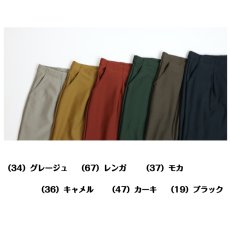 画像8: 1855(秋カラー)　デイリーからお出かけまで幅広く活躍する万能パンツ！　ロイカハイテンション　ワイドパンツ　M-LL (8)