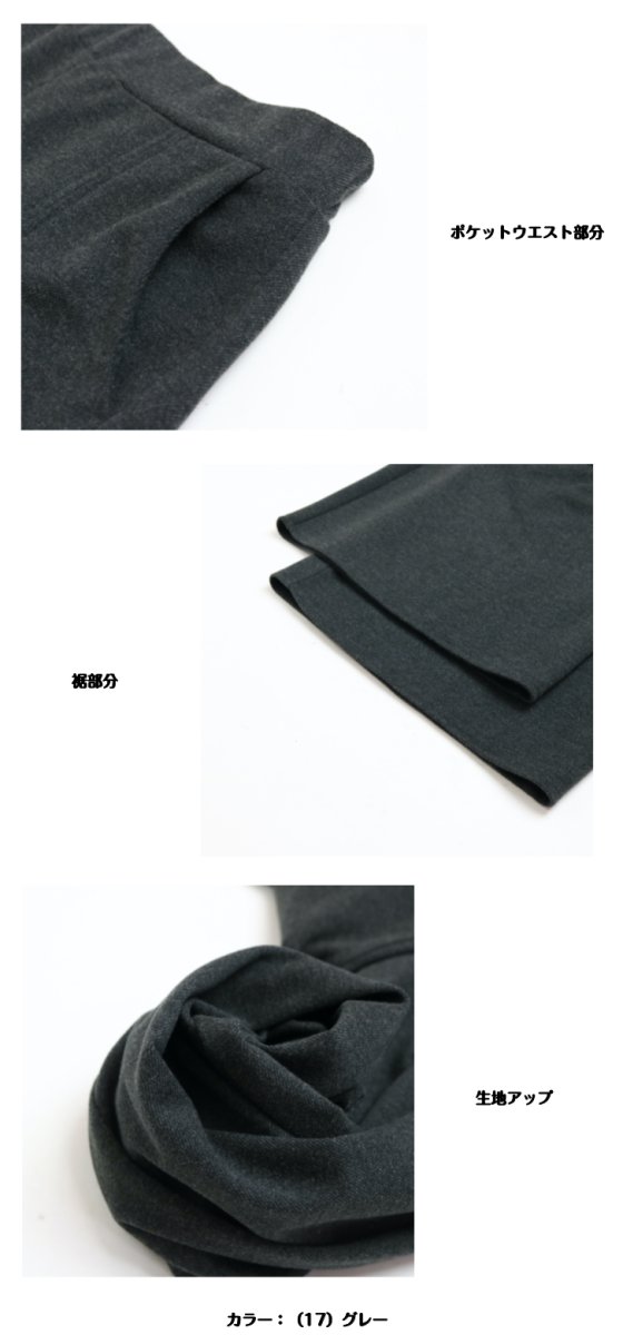 画像8: 8566　ウールのような上品な見た目でチクチクしない肌触り！　ウールライク両面起毛ワイドパンツ　M-LL (8)