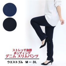 画像1: H-1187　冬に大活躍する裏フリース仕様のあったかデニムパンツ！　ボンディングスリムデニム裏フリースパンツ　M-3L (1)