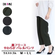 画像1: 8528　毎日履きたくなる、軽量あったかパンツ！　裏フリースやわらかバレルパンツ　M-LL (1)