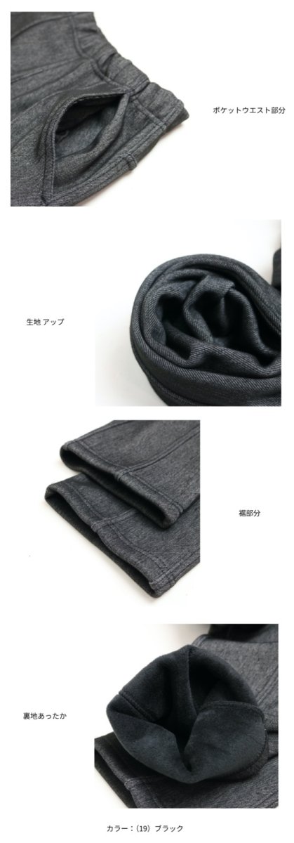 画像6: 8433　デニム見えで快適、冬の新定番パンツ！　裏フリースデニム調センターシームパンツ　M-3L (6)