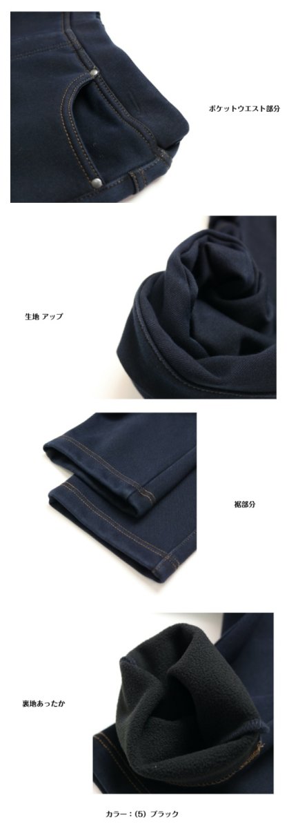 画像7: H-1187　冬に大活躍する裏フリース仕様のあったかデニムパンツ！　ボンディングスリムデニム裏フリースパンツ　M-3L (7)