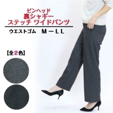 画像1: 4485　柔らかな肌触りと上品なピンヘッド柄で、大人の上質カジュアルを叶えます！　ピンヘッド柄裏シャギーワイドパンツ　M-LL (1)