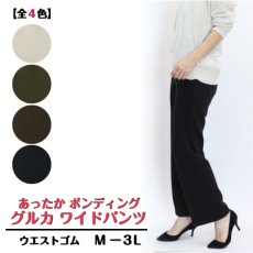 画像1: H-1080　毎年人気の定番あったか美脚パンツ！　グルカワイドボンディングパンツ　S-3L (1)
