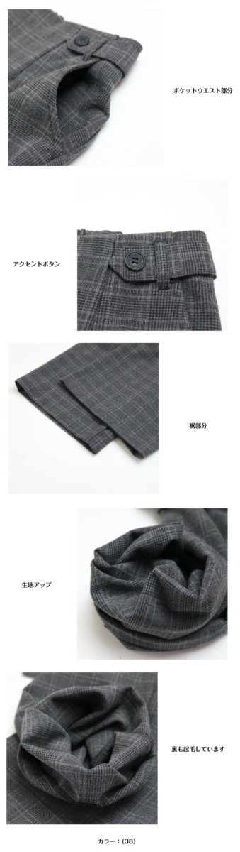 画像9: H-1321　トラッド感のある合わせやすいチェック柄で秋冬を彩る！　グルカワイド両面起毛チェックパンツ　M-LL (9)