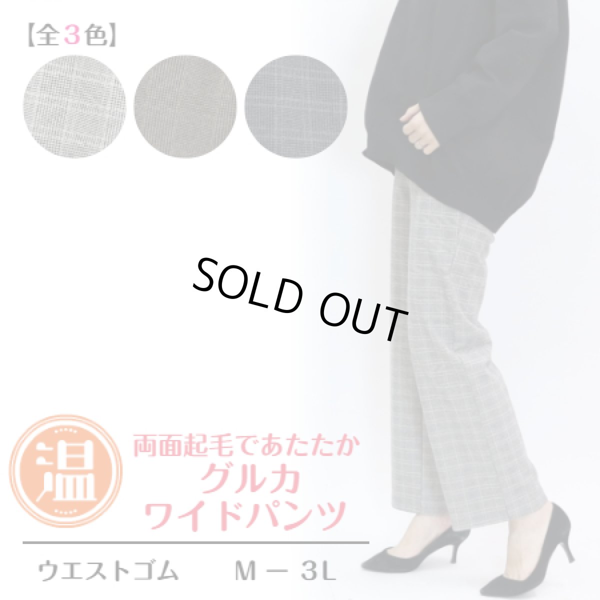 画像1: H-1321　トラッド感のある合わせやすいチェック柄で秋冬を彩る！　グルカワイド両面起毛チェックパンツ　M-LL (1)