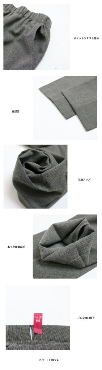 画像8: ★当社オリジナル★　4016　暖かく上品、毎日使える日本製パンツ！　ピンヘッド裏起毛深履きストレートパンツ　丈直し不要　M-3L (8)