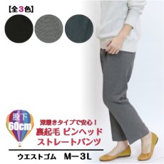 画像1: ★当社オリジナル★　4016　暖かく上品、毎日使える日本製パンツ！　ピンヘッド裏起毛深履きストレートパンツ　丈直し不要　M-3L (1)