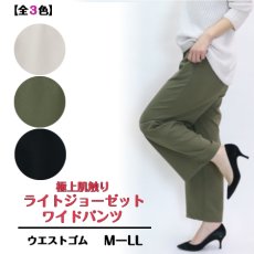 画像1: H-1266　シワ知らずの快適ストレッチパンツ！　ライトジョーゼットワイドパンツ　M-LL　 (1)