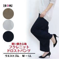 画像1: H-1354　表情ニットで大人の抜け感！　フクレニットドロストパンツ　M-LL (1)