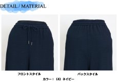 画像8: H-1354　表情ニットで大人の抜け感！　フクレニットドロストパンツ　M-LL (8)
