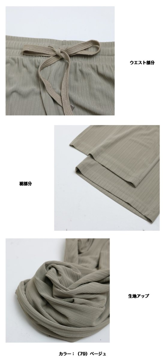 画像8: 4120　冷感×伸びる快適イージー！　とろっとクールランダムピケ　リラックスイージーパンツ　M，L (8)