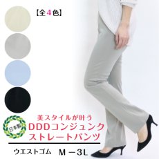 画像1: H-1163(春カラー)　美脚に特化した高品質シンプルパンツ！　D.D.Dコンジュンクストレートパンツ　股下72cm　M-3L (1)