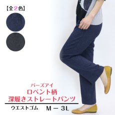 画像1: ★当社オリジナル★　4014　デニム見えで楽ちん深履きパンツ！　ロベント柄バーズアイ深履きストレートパンツ　M-3L (1)