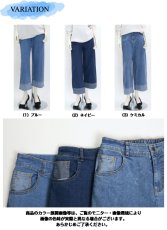 画像7: 0003　伸びて楽、きれい見えデニム！　前ファスナー　ストレッチデニムワイドパンツ　M-LL (7)