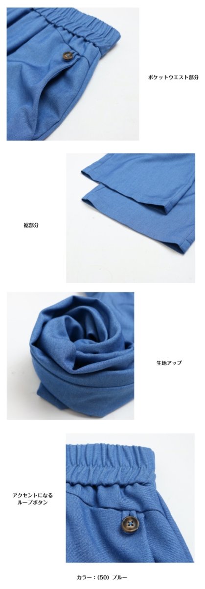 画像8: 6145　春の軽やかデニム風パンツ！　デニムループボタンワイドパンツ　M-LL (8)