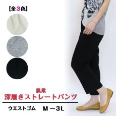 画像3: ★当社オリジナル★　4020　おなかラクラク美脚パンツ！　肌柔深履きストレートパンツ　股下61cm　M-3L (3)