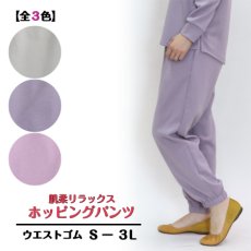 画像1: ★当社オリジナル★　501　やわらか快適おうち時間！　肌柔リラックスホッピングパンツ　S-3L (1)