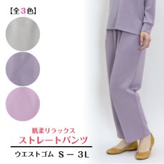 画像1: ★当社オリジナル★　502　おうちも外出もこれ一本！　肌柔リラックスストレートパンツ　S-3L (1)