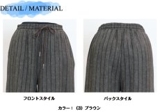 画像8: 2606　麻混で涼しい夏パンツ！　麻混ストライプイージーパンツ　F-LL　 (8)