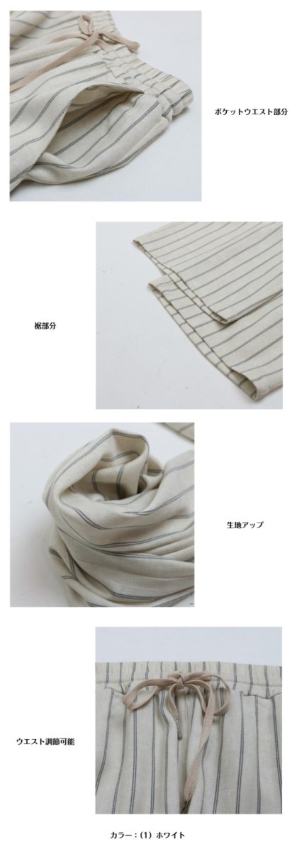画像9: 2606　麻混で涼しい夏パンツ！　麻混ストライプイージーパンツ　F-LL　 (9)