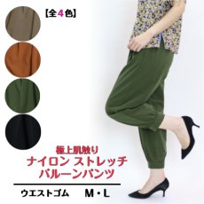 画像1: 5222　大人のゆるカジュアル！　涼感ナイロンストレッチ　チャイナノットバルーンパンツ　M-L (1)
