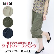 画像1: 3677　軽やかワイドクロップド！　ワイドハーフパンツ　M-LL (1)