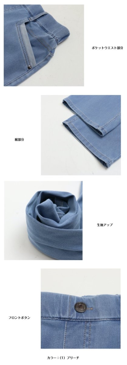 画像8: 2619　ミセスのための冷感デニムパンツ！　冷感ニット　デニムストレートパンツ　M-LL (8)