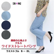 画像1: H-1302　大人のための上品ワイドパンツ！　グルカワイド麻混パンツ　S-3L (1)