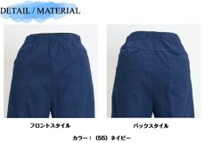 画像7: 6266　よく伸びて、毎日ラクラク！　スラブコットンストレッチ製品染　スゴ楽パンツ　M-3L (7)