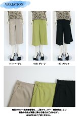 画像7: H-1382　さらっと涼しい、大人のきれいめキュロット！　麻混ストレッチキュロットパンツ　M-LL (7)
