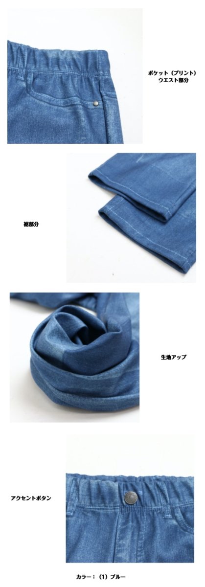 画像8: 2634　デニム見えなのに、驚くほど軽やか！　転写デニムパッチワーク柄プリントパンツ　M-3L (8)