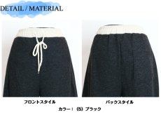 画像8: 1623　ふんわり暖か、ゆったりキレイ！　やわらかゆったりカーブパンツ　M-LL (8)