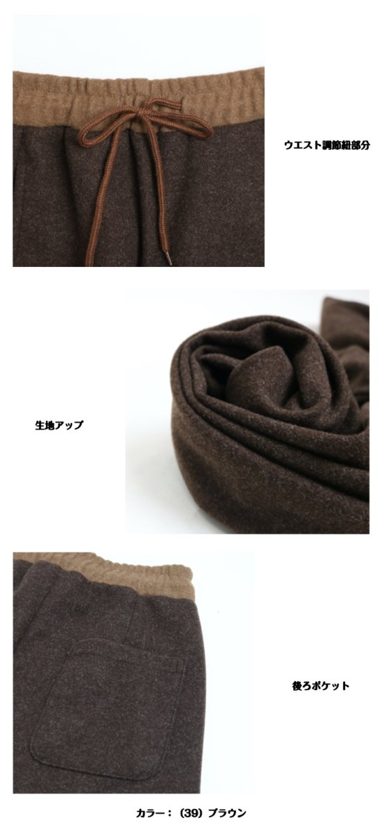 画像10: 1623　ふんわり暖か、ゆったりキレイ！　やわらかゆったりカーブパンツ　M-LL (10)