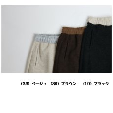 画像5: 1623　ふんわり暖か、ゆったりキレイ！　やわらかゆったりカーブパンツ　M-LL (5)