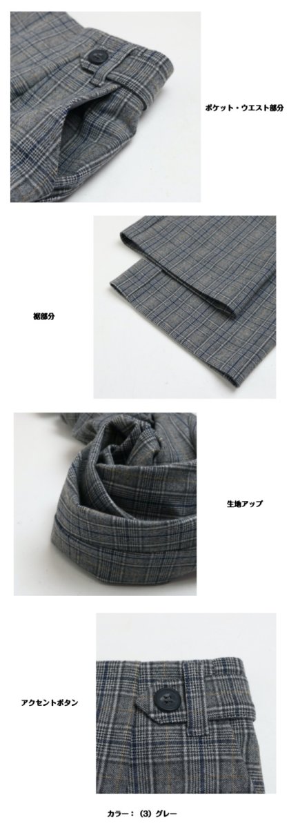 画像9: H-1398　すっきり見えて、しっかり暖か！　両面起毛チェックグルカワイドパンツ　S-LL (9)